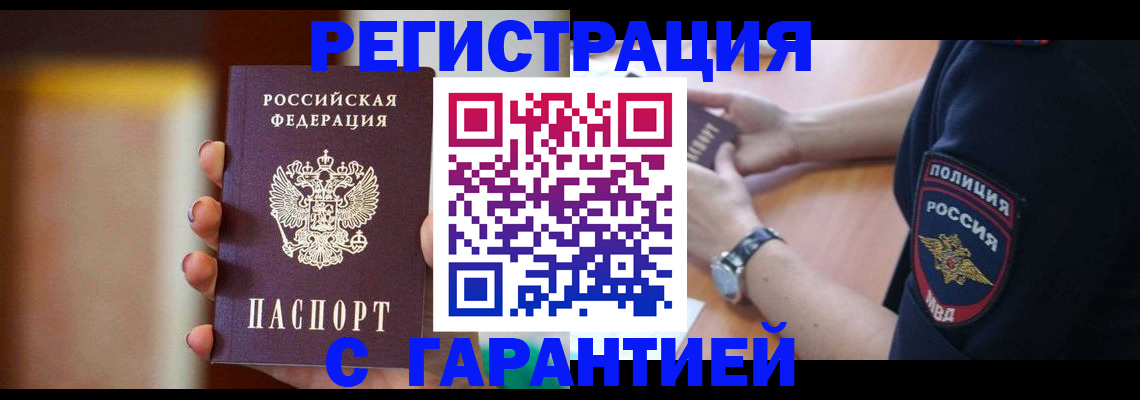 прописка в квартире в Суворове