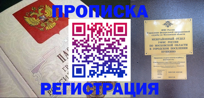 временная прописка в Суворове