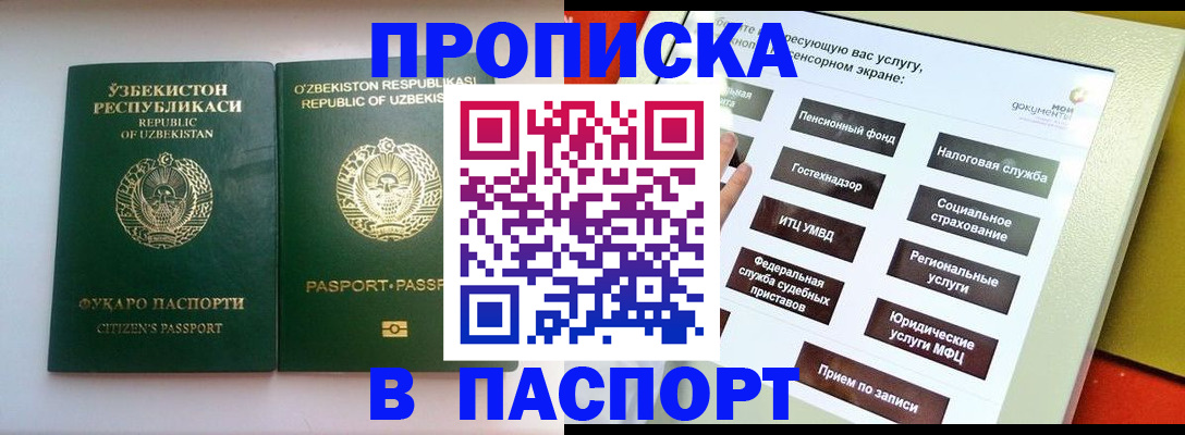 прописка законно в Суворове